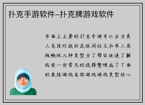 扑克手游软件-扑克牌游戏软件